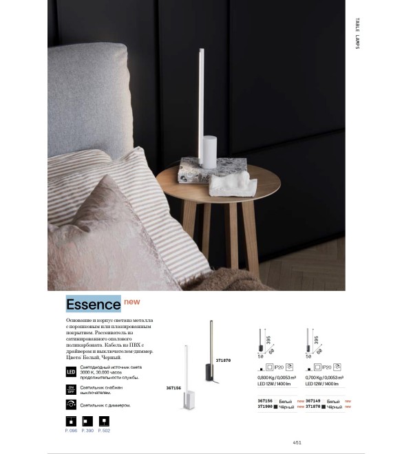 Лампа настольная Ideal Lux Essence TL Round Черный 3000К 371870
