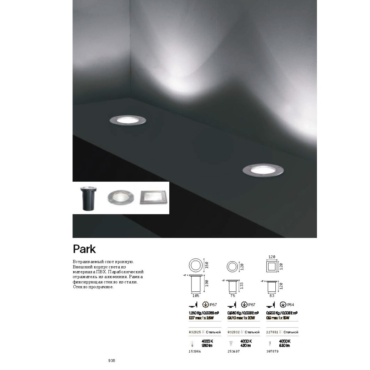 Светильник уличный Ideal Lux Park FI D120 Round IP67 Сталь GU10 032832