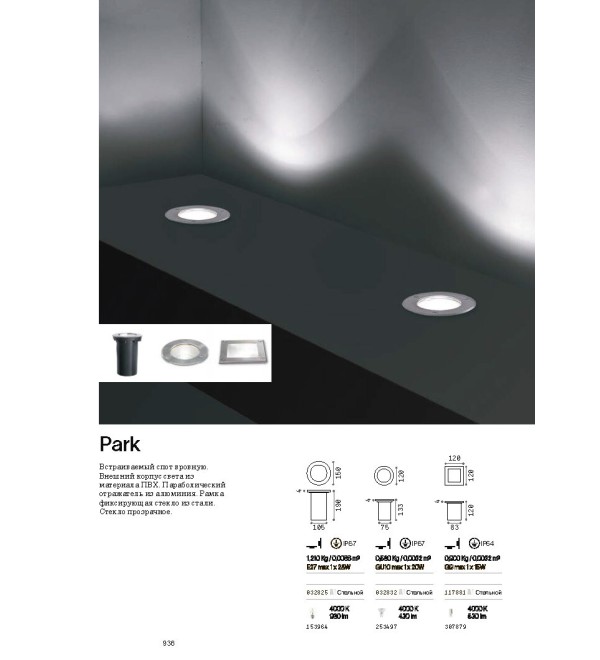 Светильник уличный Ideal Lux Park FI D120 Round IP67 Сталь GU10 032832