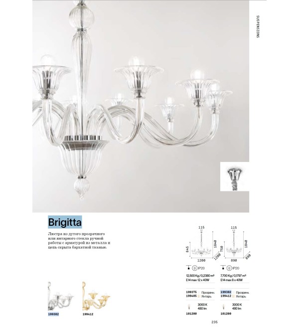 Люстра подвесная Ideal Lux Brigitta SP8 Прозрачный E14 199382
