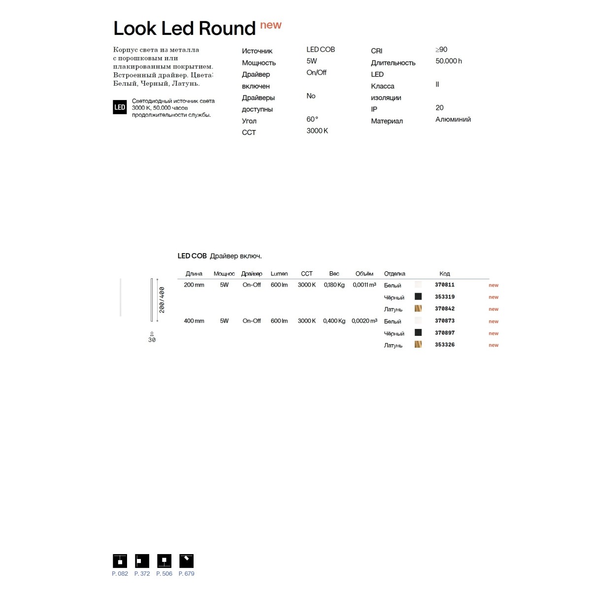 Светильник потолочный Ideal Lux Look LED PL01 Round D3.0 H020 On-Off 3000K Латунь 370842
