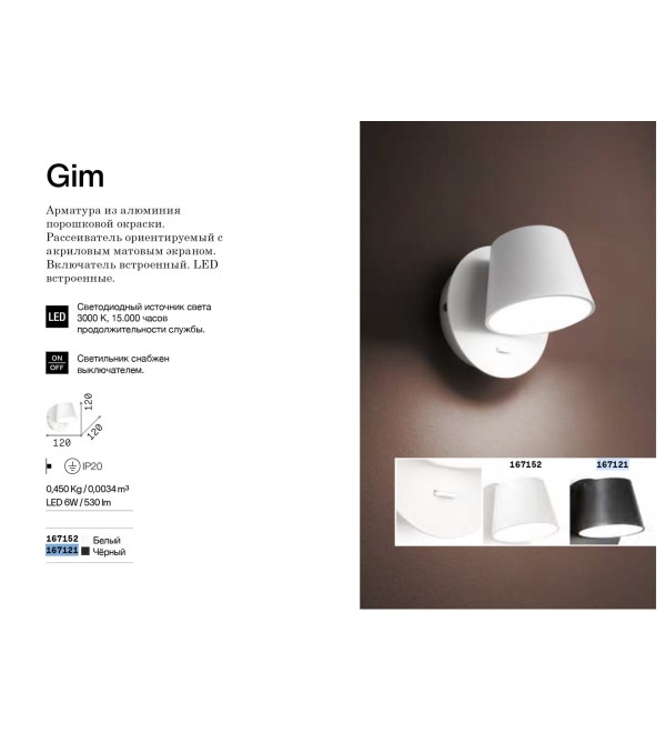 Светильник настенный Ideal Lux Gim AP Черный 3000К LED 167121
