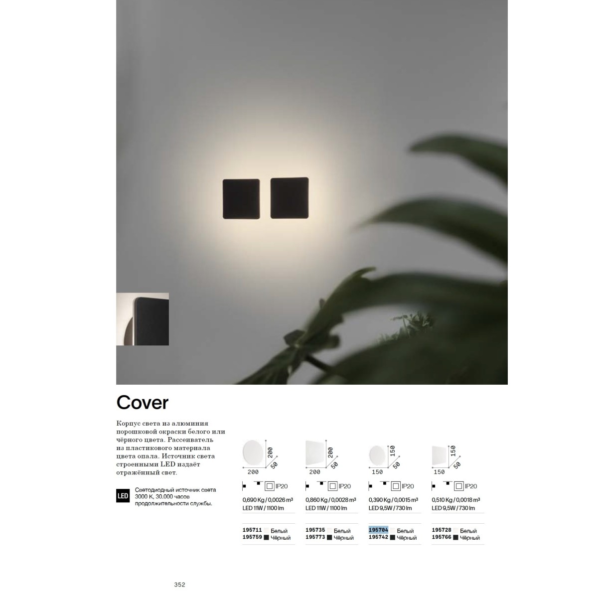 Светильник настенный Ideal Lux Cover AP D15 Square Черный LED 195766