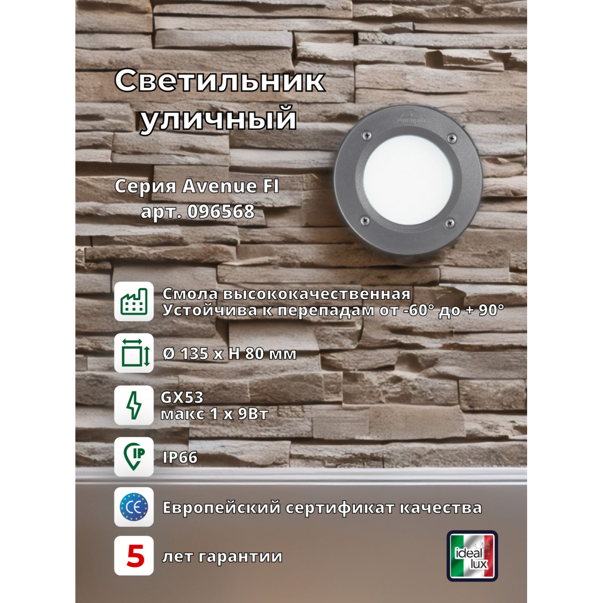 Светильник уличный встраиваемый Ideal Lux Avenue FI Round макс.1х9Вт IP66 GX53 230В Серый/Белый Смола 096568