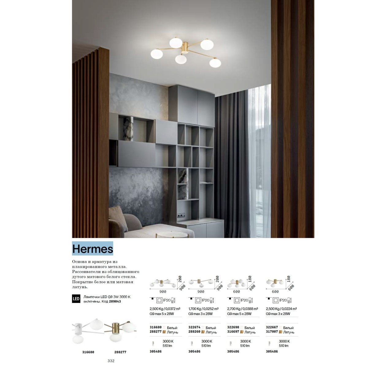 Люстра потолочная Ideal Lux Hermes PL3 D60 Белый G9 322667