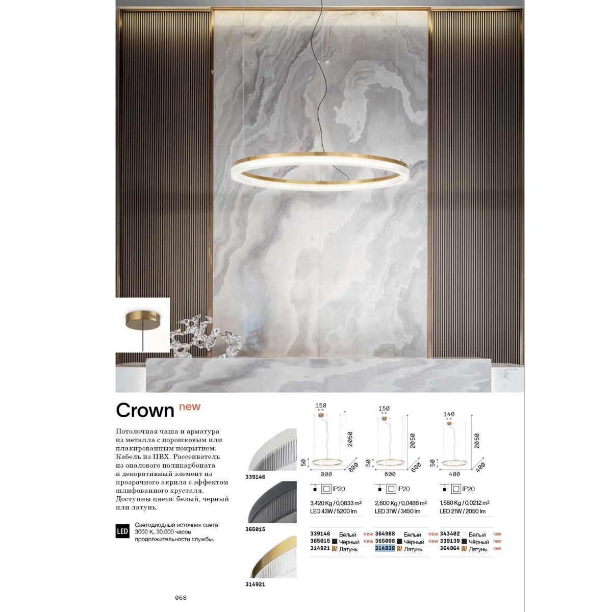 Люстра подвесная Ideal Lux Crown D80 LED 3000K Латунь 314921