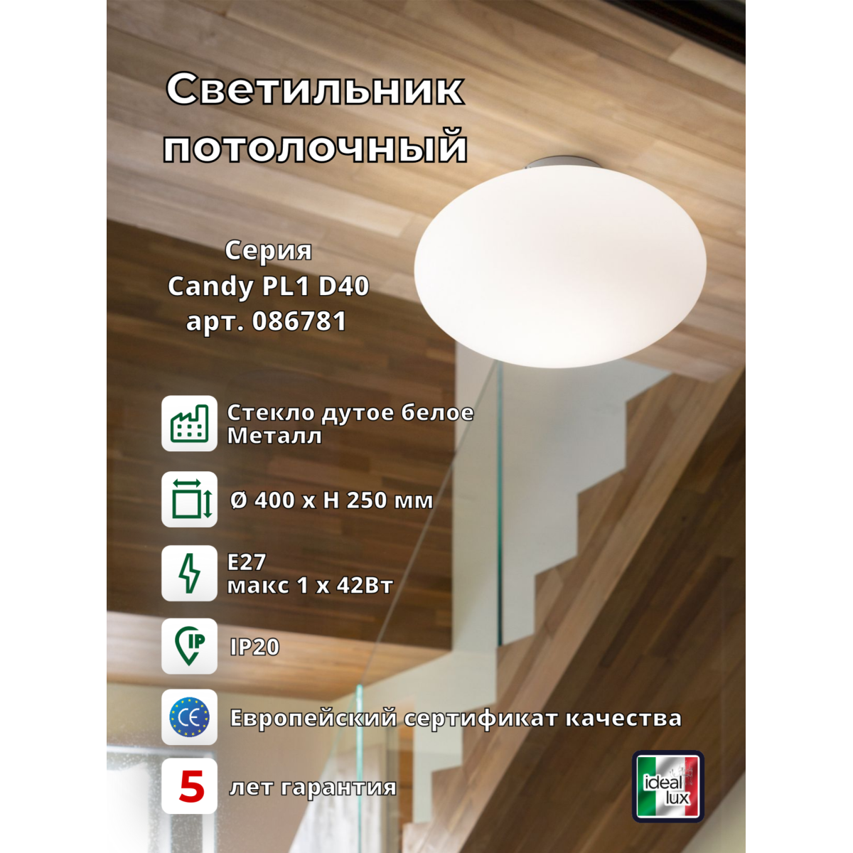 Светильник потолочный Ideal Lux Candy PL1 D40 E27 Белый