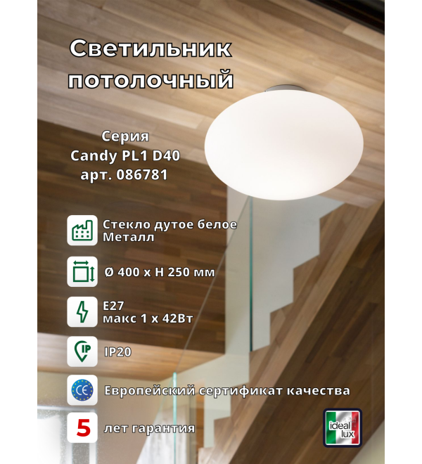 Светильник потолочный Ideal Lux Candy PL1 D40 E27 Белый