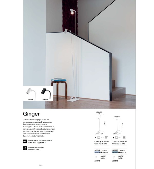 Торшер напольный Ideal Lux Ginger PT2 Белый GU10 345314