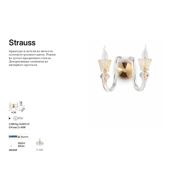 Светильник настенный Ideal Lux Strauss AP2 Золото E14 140599