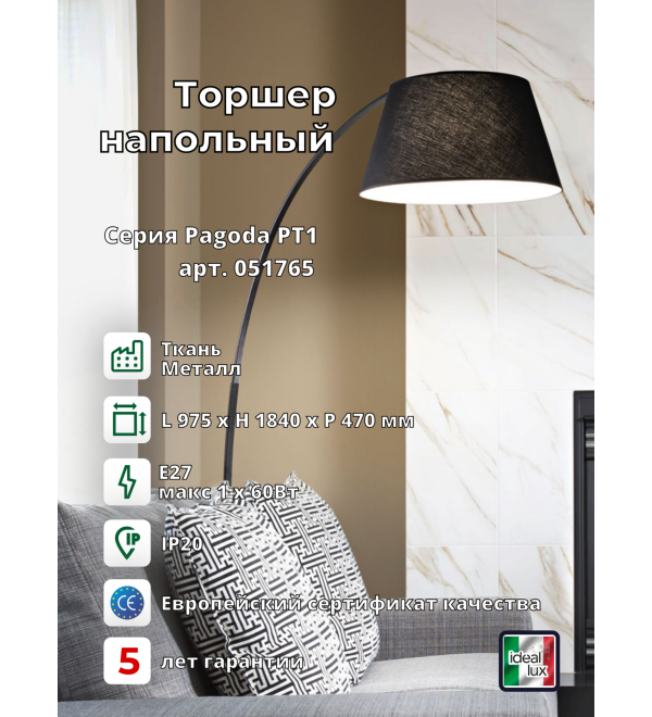 Торшер напольный Ideal Lux Pagoda PT1 Черный E27 051765