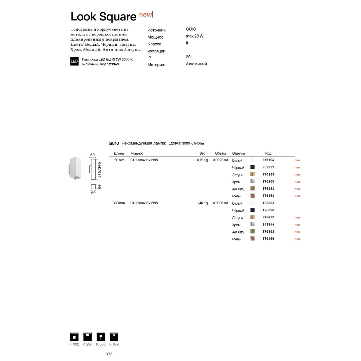 Светильник настенный Ideal Lux Look AP2 Square D60 H300 Античная латунь GU10 370392