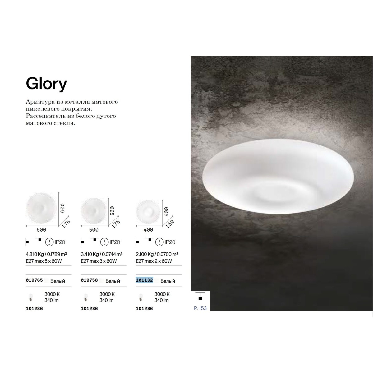 Люстра потолочная Ideal Lux Glory PL2 D40 Белый E27 101132