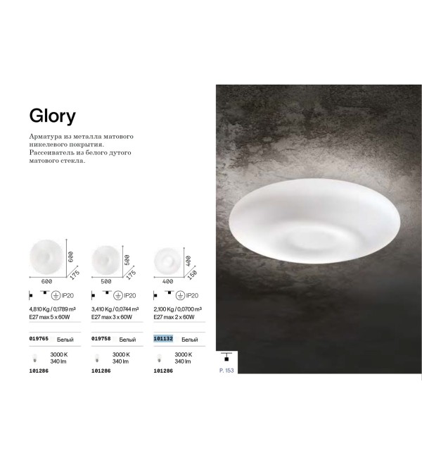 Люстра потолочная Ideal Lux Glory PL2 D40 Белый E27 101132