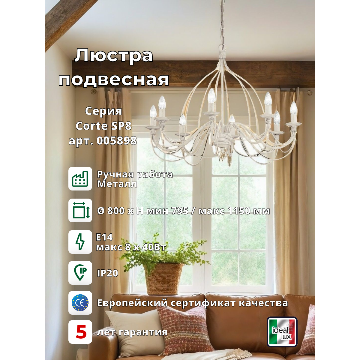 Люстра подвесная Ideal Lux Corte SP8 Белый E14 005898
