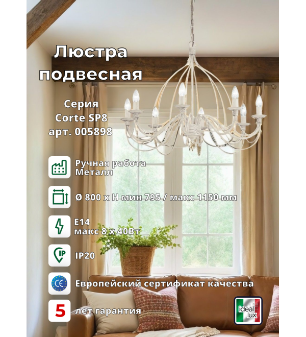 Люстра подвесная Ideal Lux Corte SP8 Белый E14 005898
