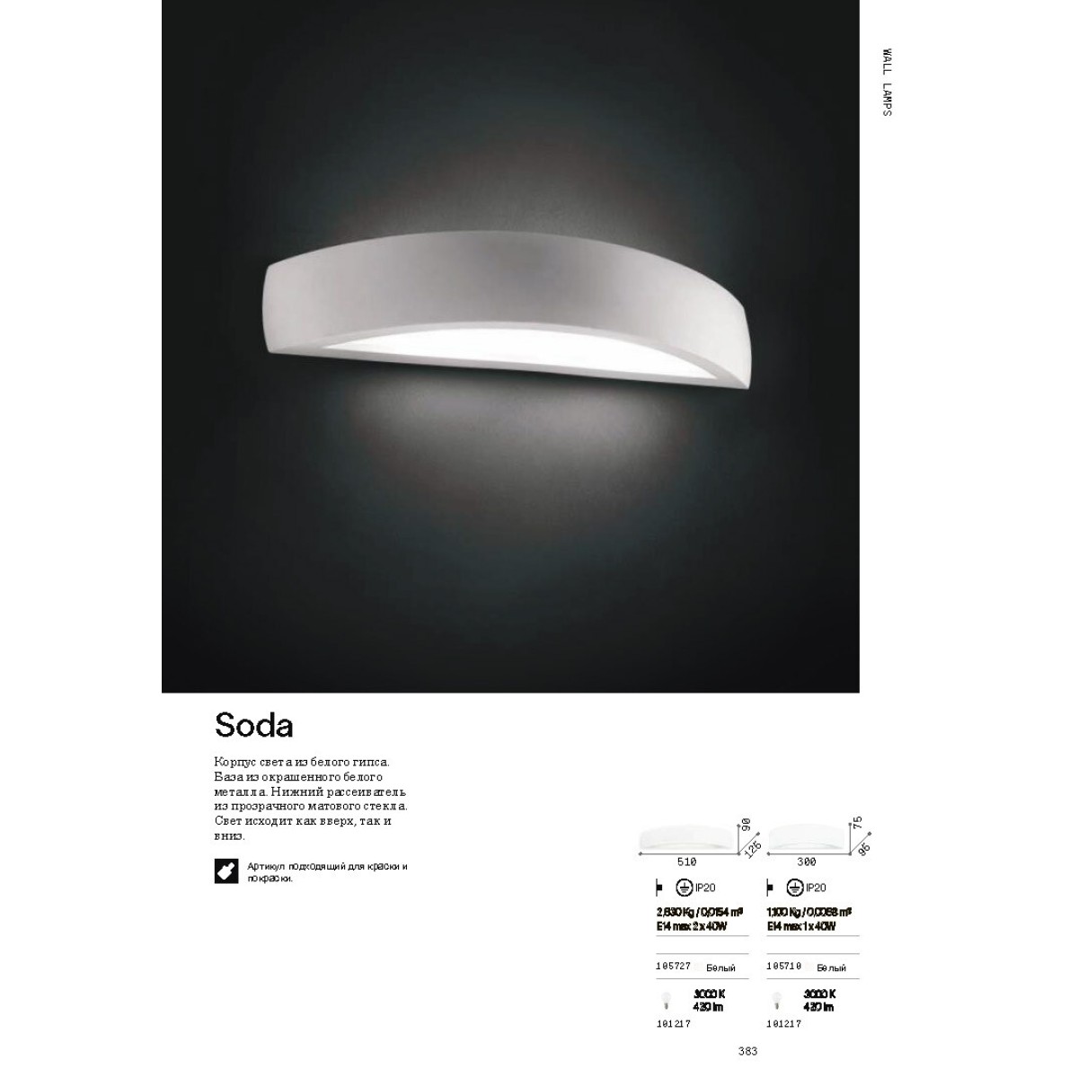Светильник настенный Ideal Lux Soda AP2 Белый Гипс E14 105727