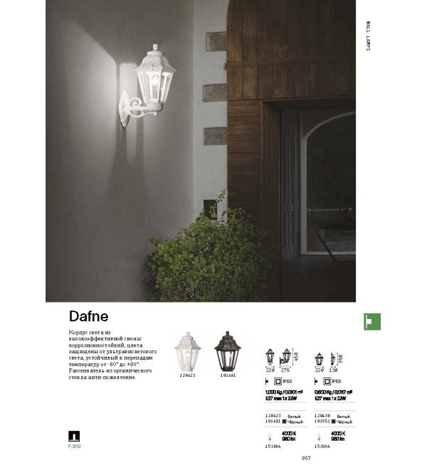 Светильник уличный Ideal Lux Dafne AP1 Big Белый E27 120423