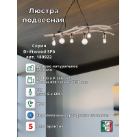 Люстра подвесная Ideal Lux Driftwood SP6 Дерево E27 180922