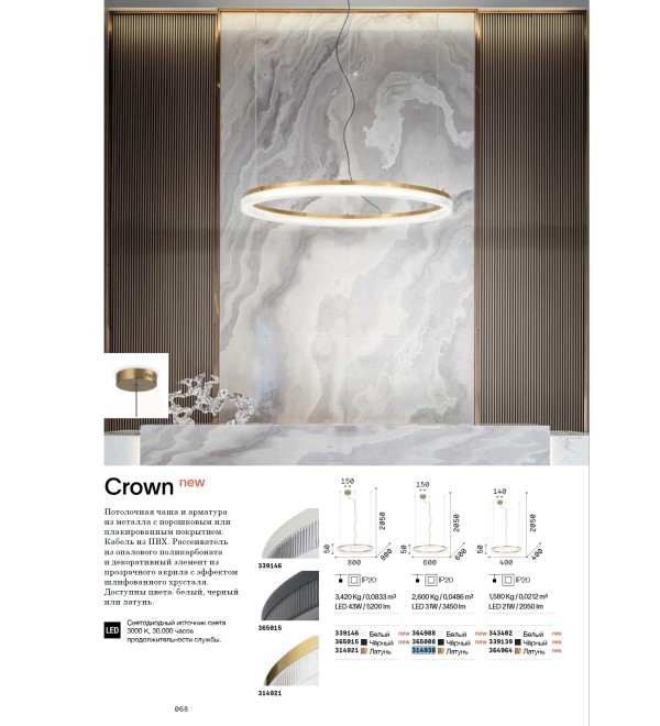 Люстра подвесная Ideal Lux Crown SP D60 Черная 3000K LED 365008