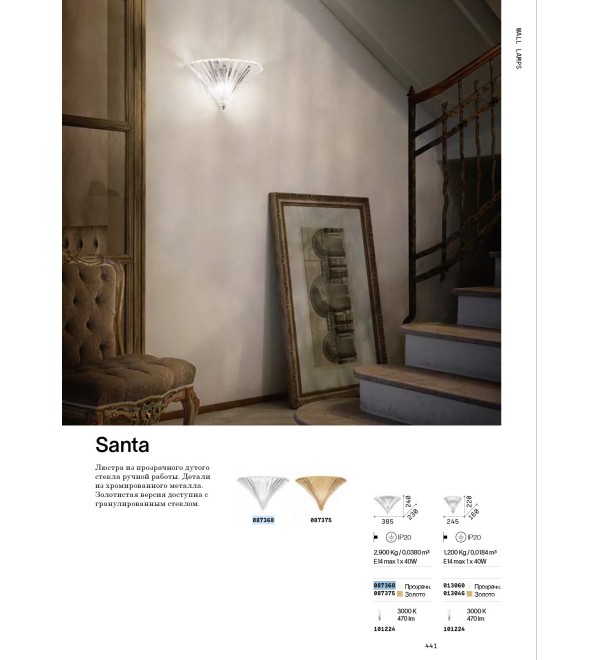 Светильник настенный Ideal Lux Santa AP1 Small Золото E14 013046
