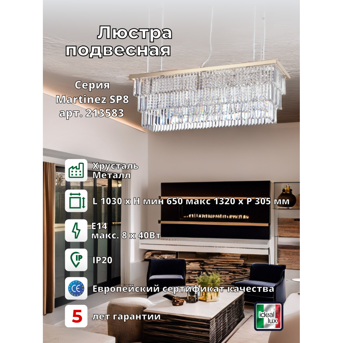 Люстра подвесная Ideal Lux Martinez SP8 Золото E14 213583