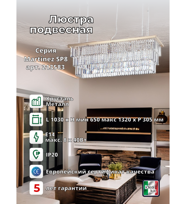 Люстра подвесная Ideal Lux Martinez SP8 Золото E14 213583