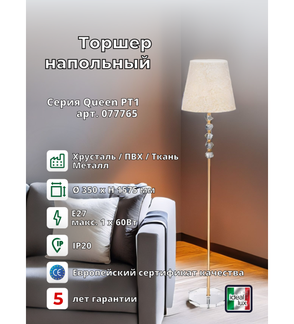 Торшер напольный Ideal Lux Queen PT1 Золото E27 077765