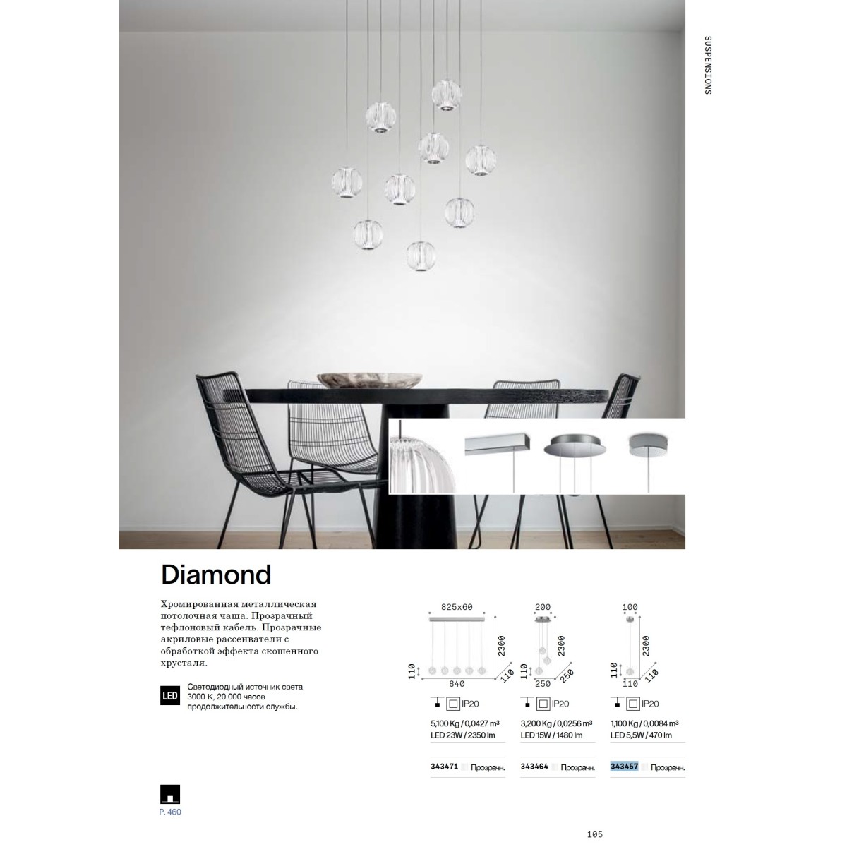 Светильник подвесной Ideal Lux Diamond SP3 Прозрачный 3000К LED 343464