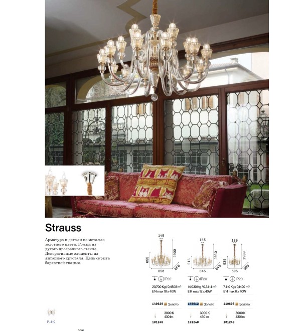 Люстра подвесная Ideal Lux Strauss SP12 Золото E14 140612