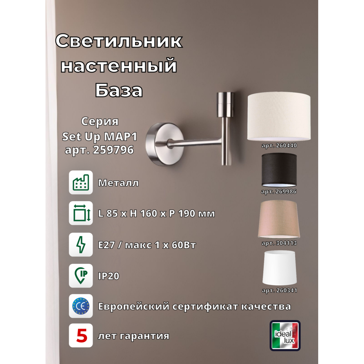 Светильник настенный Ideal Lux Set up Map1 Никель Без абажура E27 259796