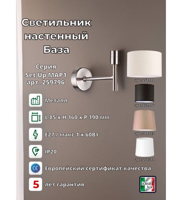 Светильник настенный Ideal Lux Set up Map1 Никель Без абажура E27 259796
