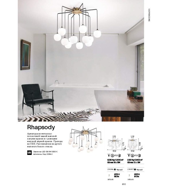 Люстра подвесная Ideal Lux Rhapsody SP12 Белый G9 236957
