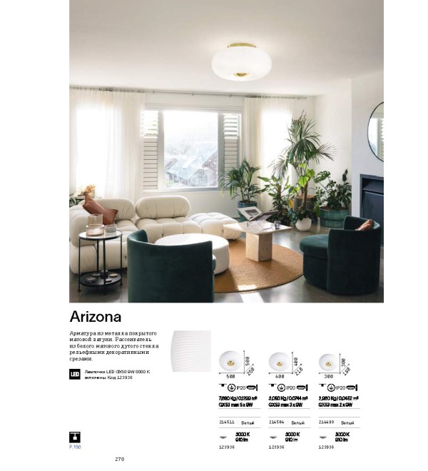 Люстра потолочная Ideal Lux Arizona PL5 GX53 Белый 214511