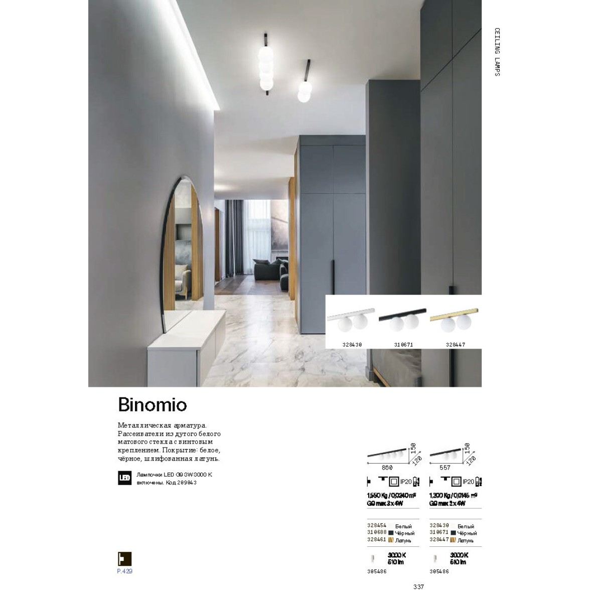 Люстра потолочная Ideal Lux Binomio PL2 Черный G9 310671