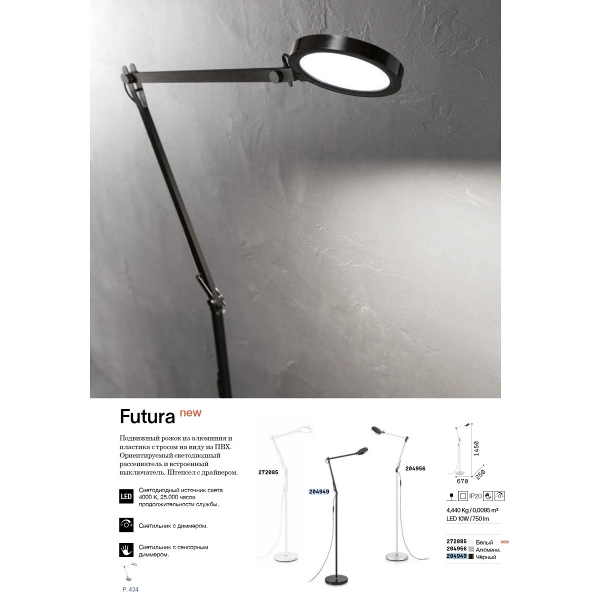 Торшер напольный Ideal Lux Futura PT1 Черный 4000К 204949