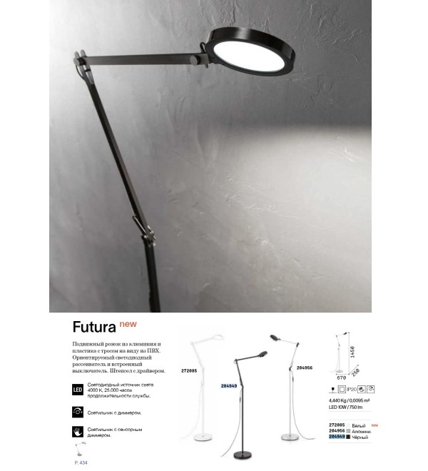Торшер напольный Ideal Lux Futura PT1 Черный 4000К 204949