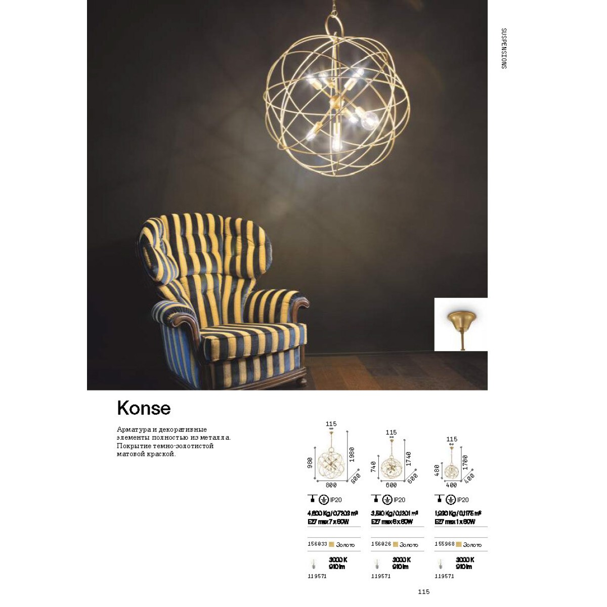 Люстра подвесная Ideal Lux Konse SP1 Золото E27 155968
