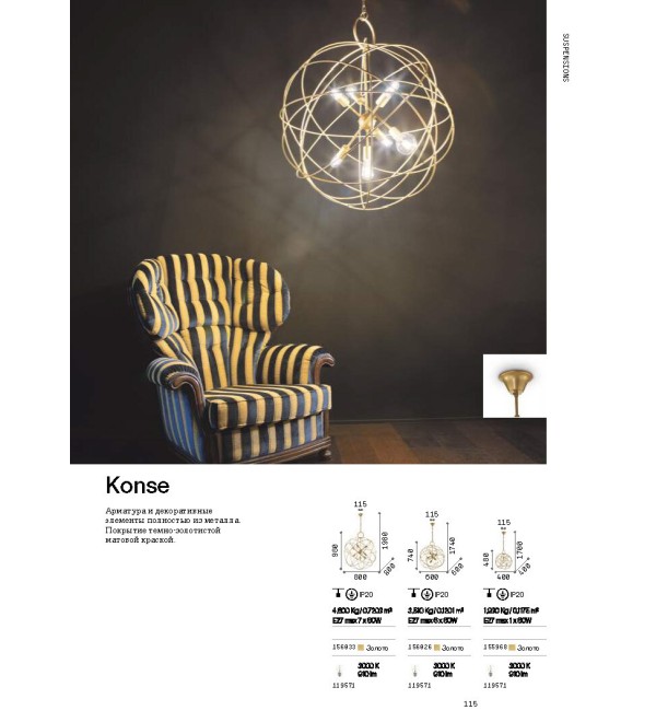 Люстра подвесная Ideal Lux Konse SP1 Золото E27 155968