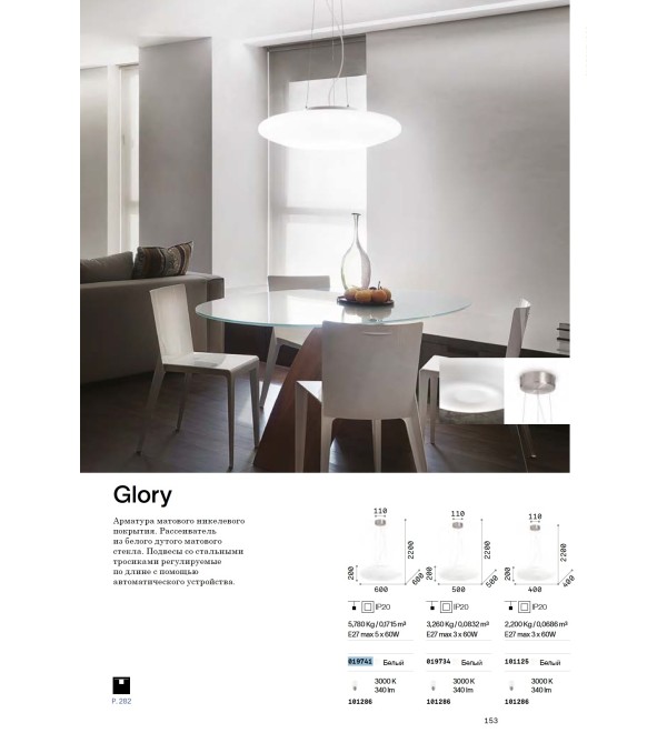 Люстра потолочная Ideal Lux Glory PL2 D40 Белый E27 101132