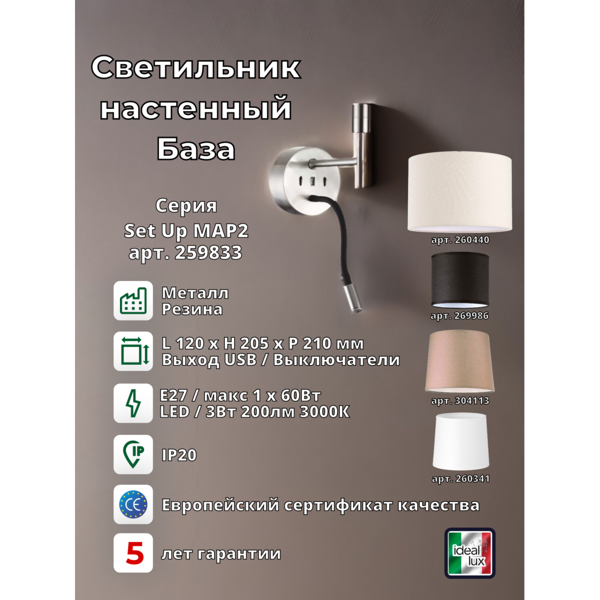 Светильник настенный Ideal Lux Set up Map2 Никель Без абажура 259833