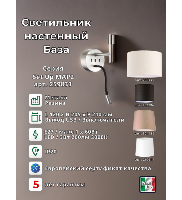 Светильник настенный Ideal Lux Set up Map2 Никель Без абажура 259833