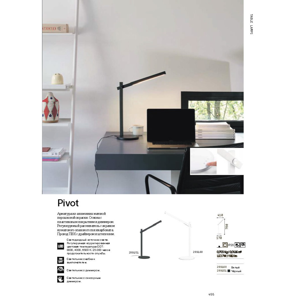Лампа настольная Ideal Lux Pivot TL Белый 3000/4000/6000K 289168