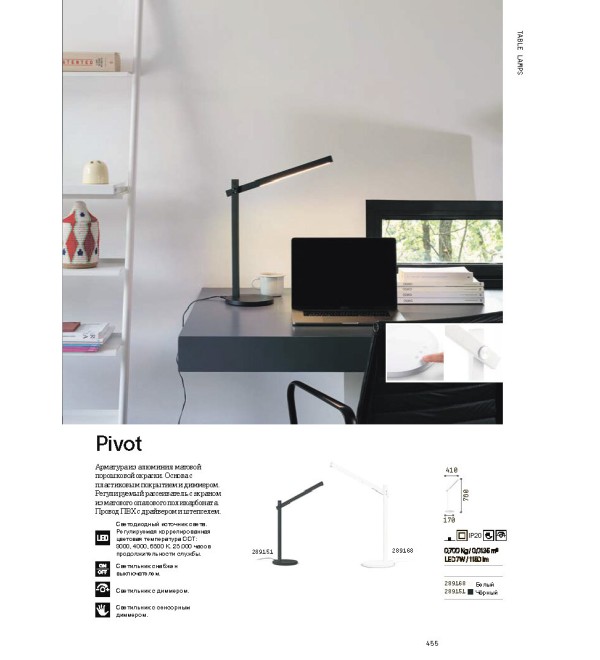 Лампа настольная Ideal Lux Pivot TL Белый 3000/4000/6000K 289168