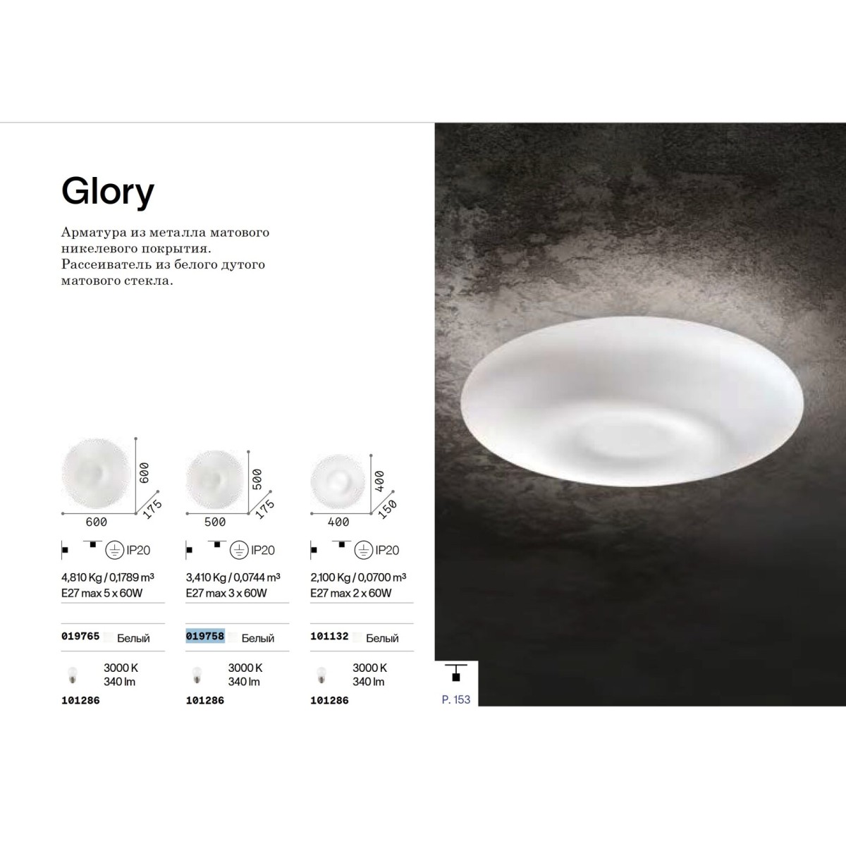 Люстра потолочная Ideal Lux Glory PL3 D50 Белый E27 019758