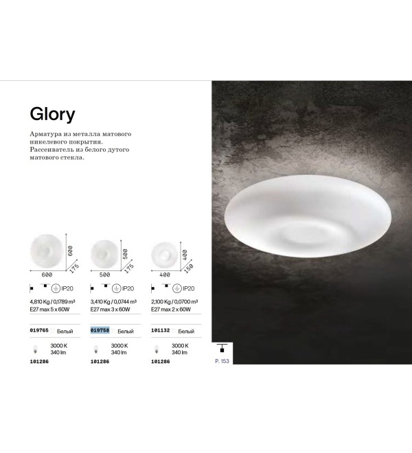 Люстра потолочная Ideal Lux Glory PL3 D50 Белый E27 019758