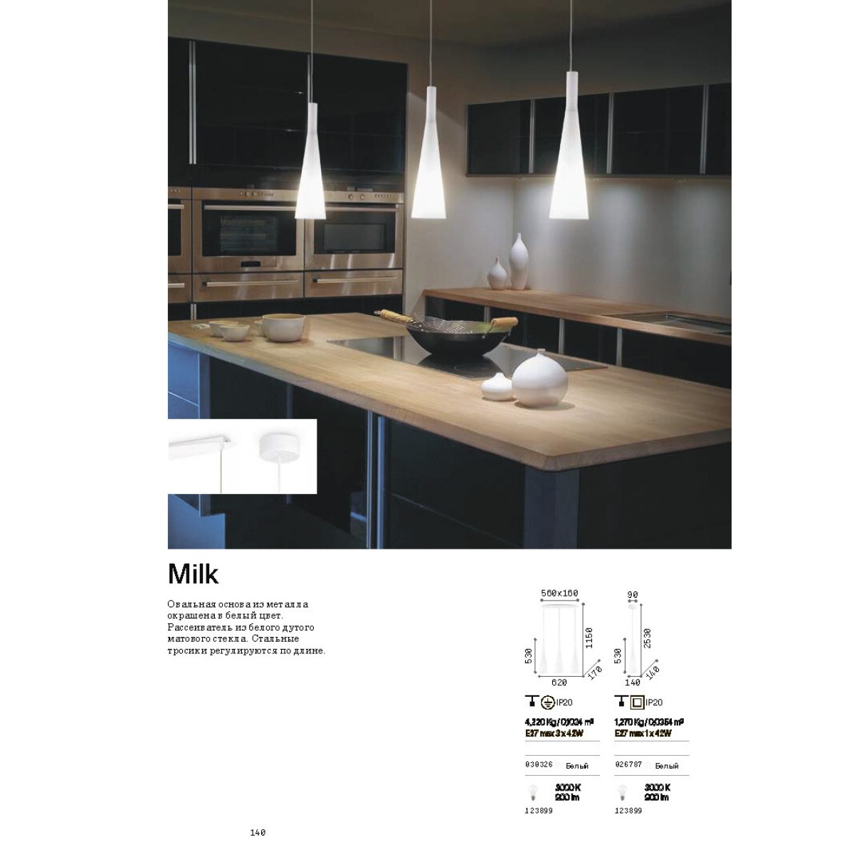 Светильник подвесной Ideal Lux Milk SP1 Белый E27 026787