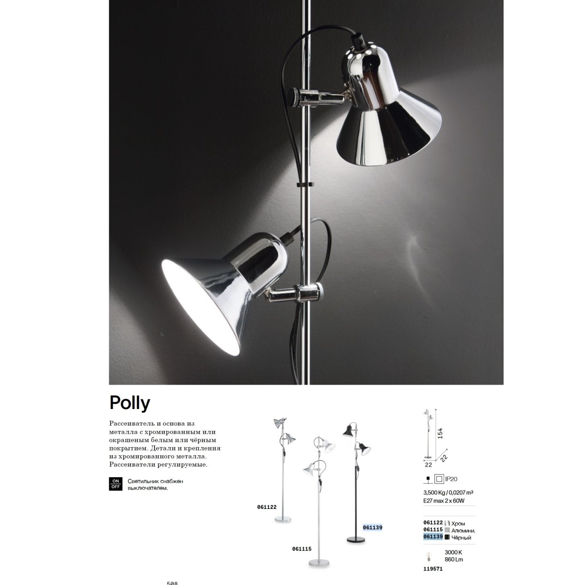 Светильник напольный Ideal Lux Polly PT2 Хром E27 061122