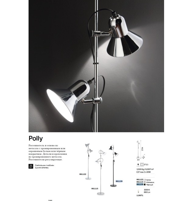Светильник напольный Ideal Lux Polly PT2 Хром E27 061122