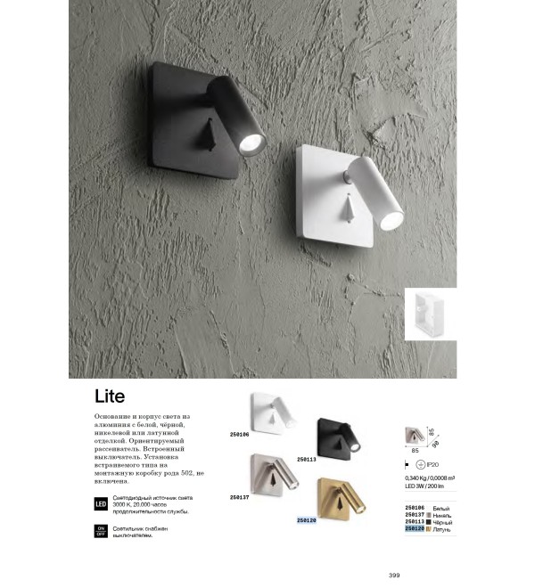 Светильник настенный встраиваемый Ideal Lux Lite AP Белый 3000К LED 250106